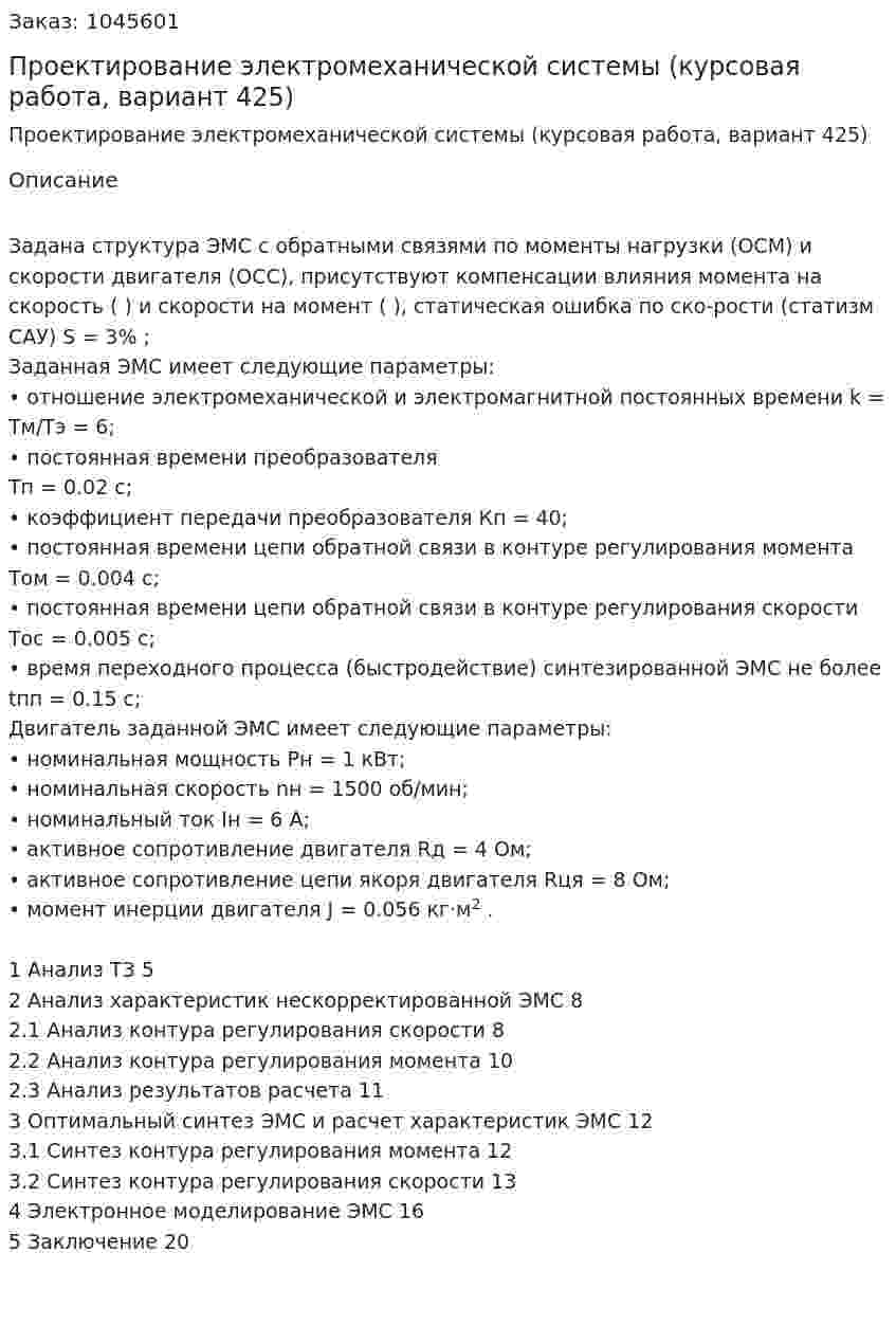 Проектирование электромеханической системы (курсовая работа, вариант 425) 