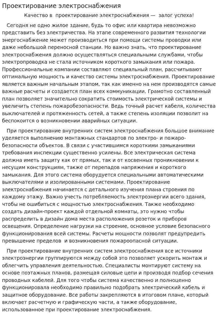 Проектирование электроснабжения