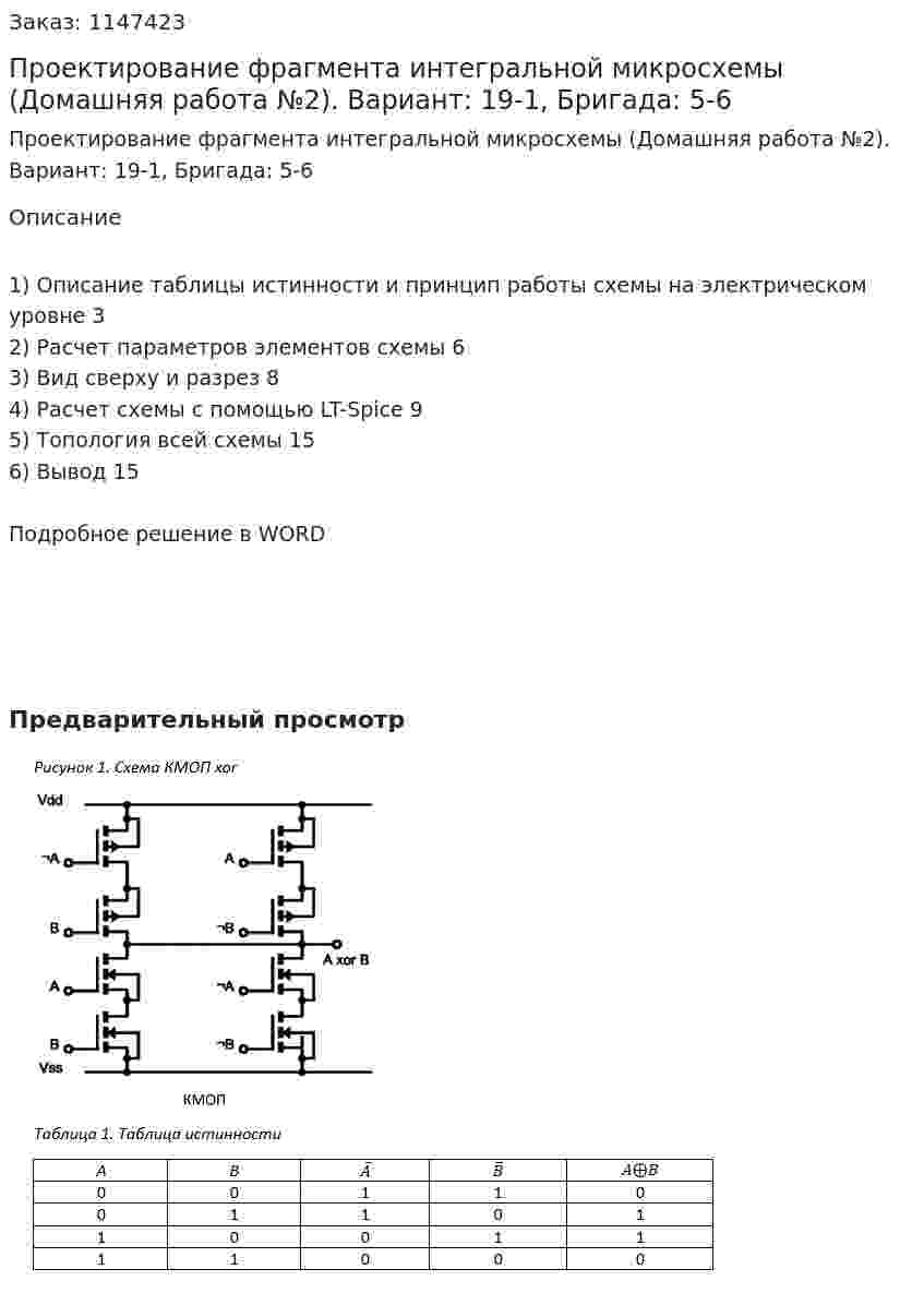 Проектирование фрагмента интегральной микросхемы (Домашняя работа №2). Вариант: 19-1, Бригада: 5-6 