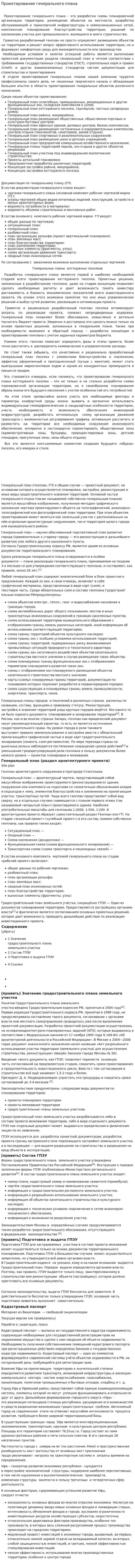 Проектирование генерального плана