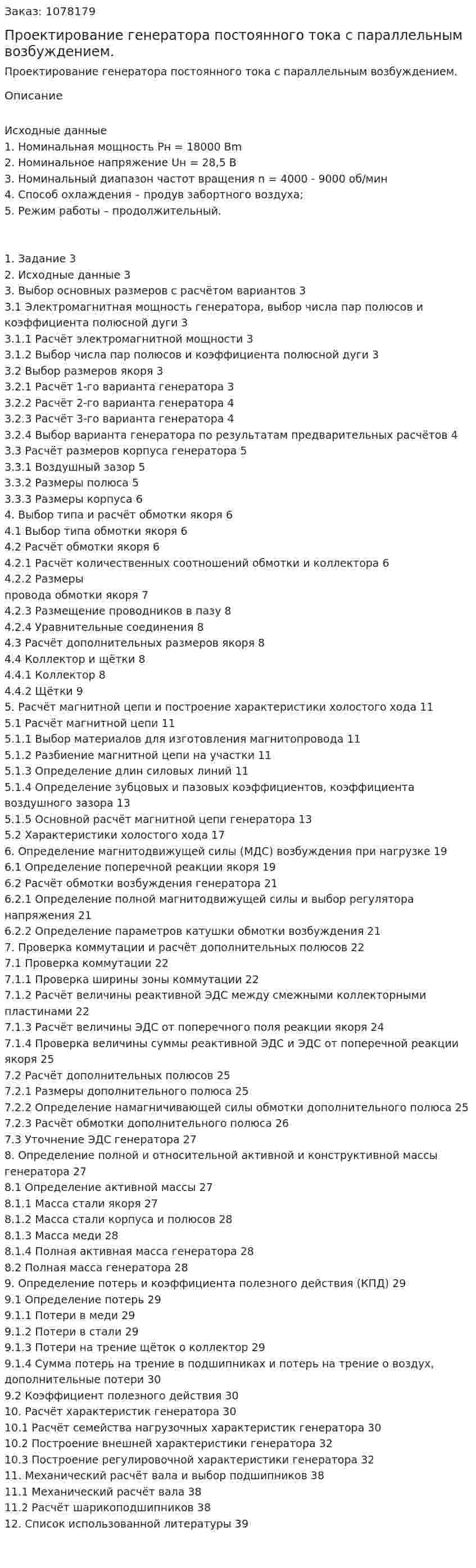 Проектирование генератора постоянного тока с параллельным возбуждением. 