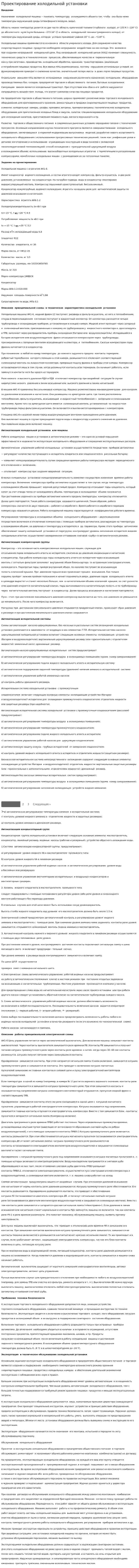 Проектирование холодильной установки