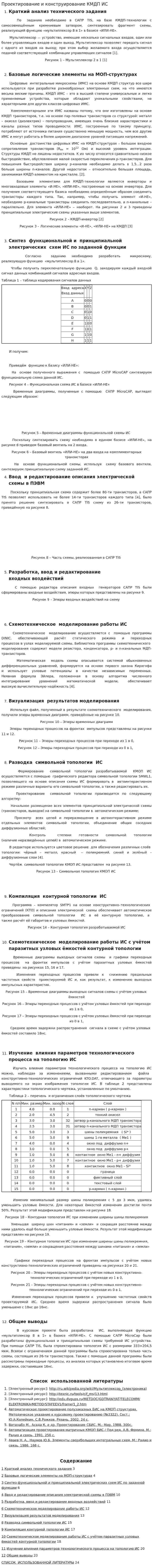 Проектирование и конструирование КМДП ИС