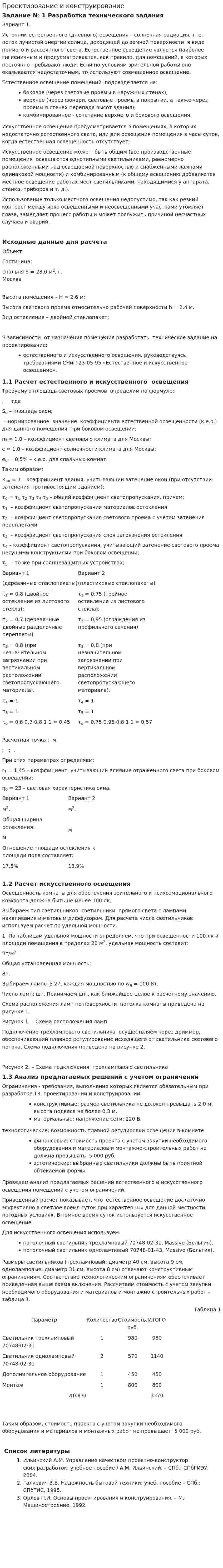 Проектирование и конструирование