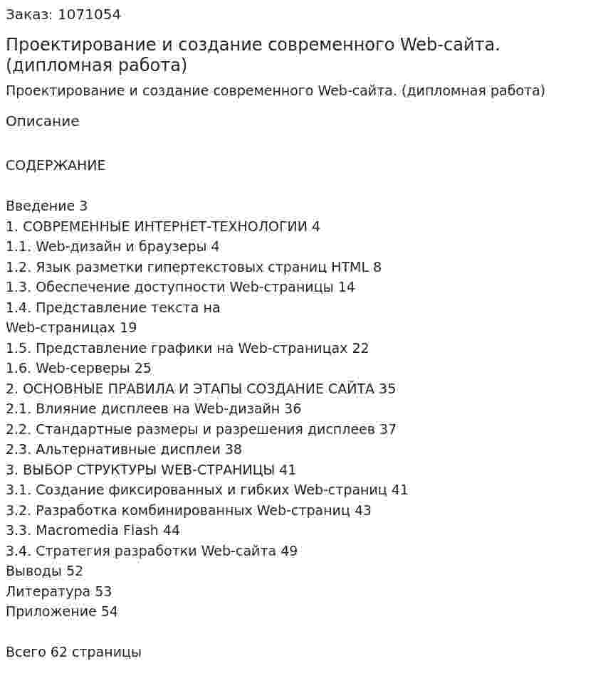 Проектирование и создание современного Web-сайта. (дипломная работа) 