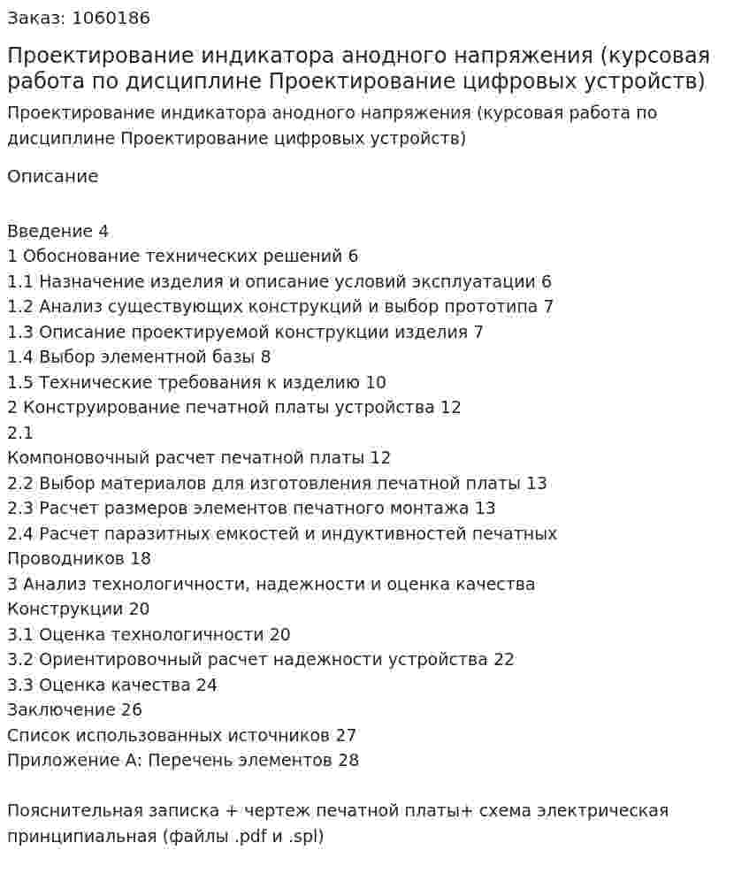 Проектирование индикатора анодного напряжения (курсовая работа по дисциплине Проектирование цифровых устройств) 