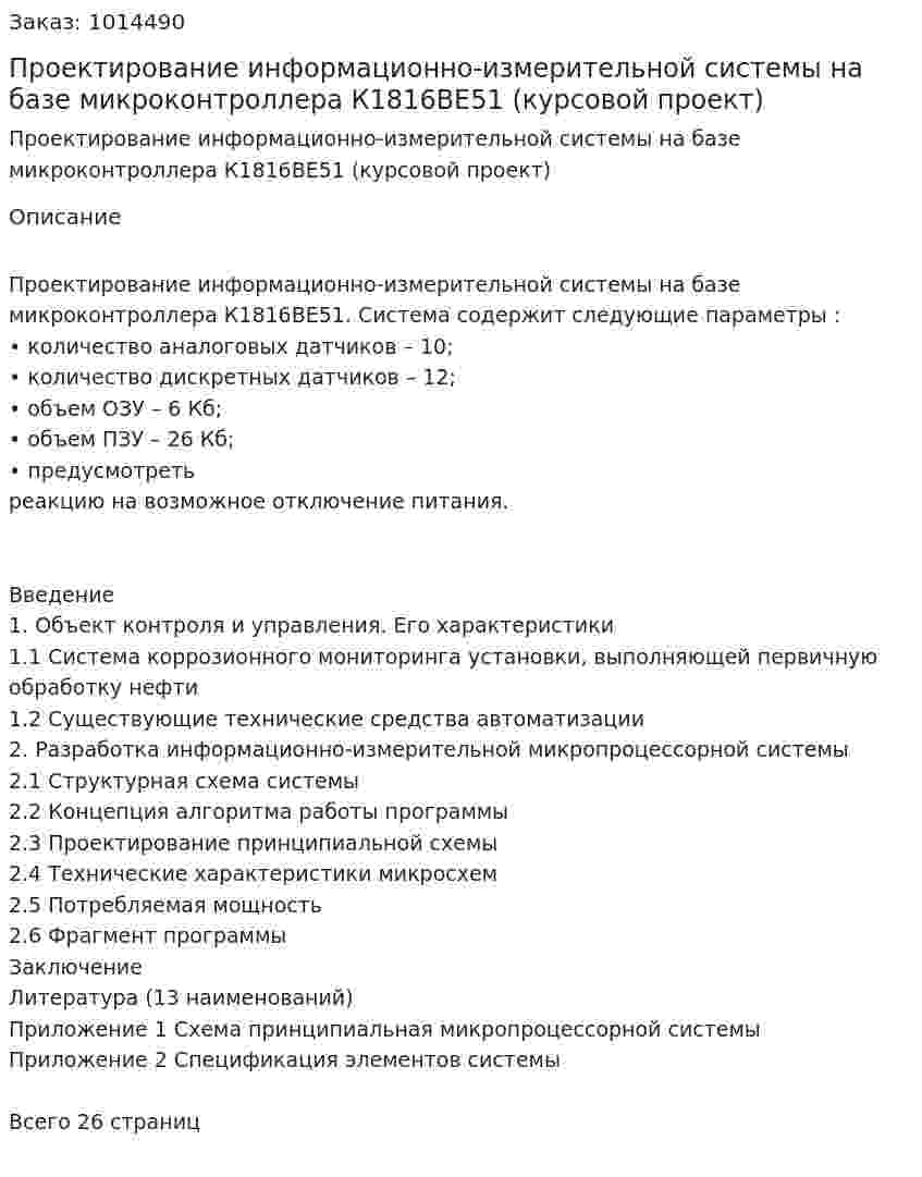 Проектирование информационно-измерительной системы на базе микроконтроллера К1816ВЕ51 (курсовой проект) 