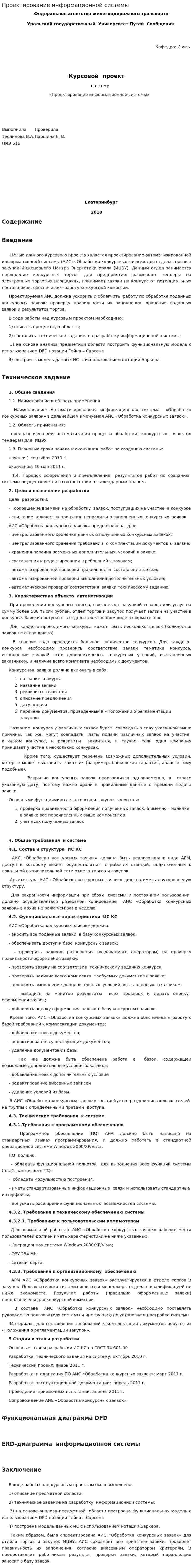 Проектирование информационной системы