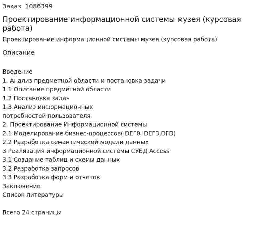 Проектирование информационной системы музея (курсовая работа) 