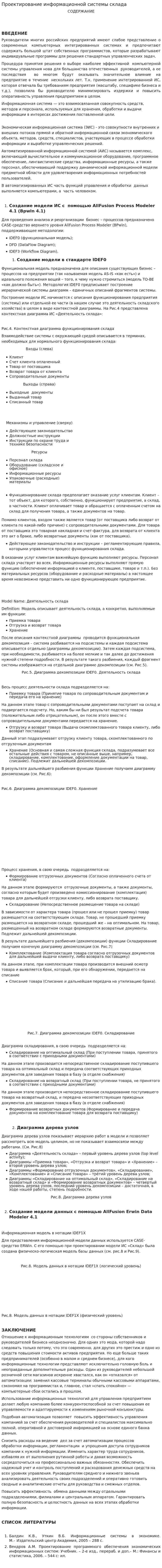 Проектирование информационной системы склада
