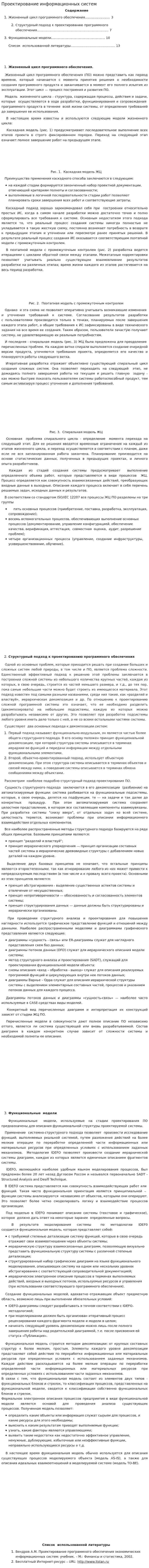 Проектирование информационных систем
