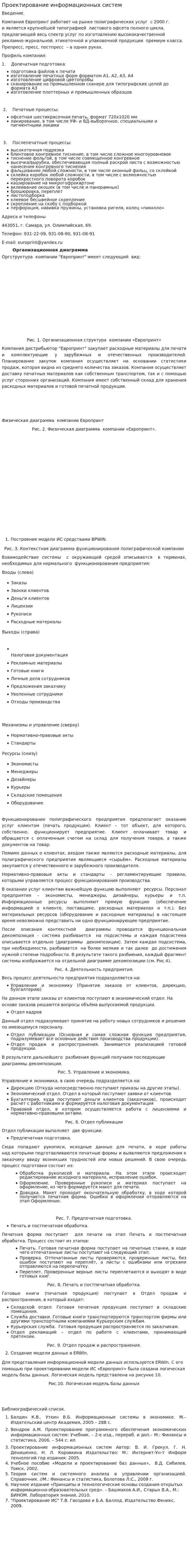 Проектирование информационных систем