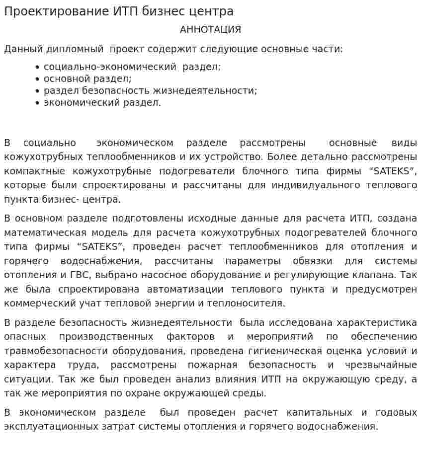Проектирование ИТП бизнес центра