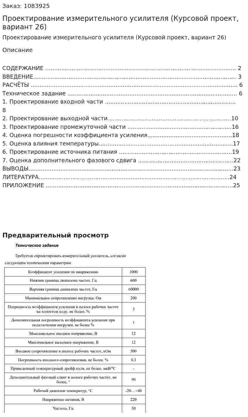 Проектирование измерительного усилителя (Курсовой проект, вариант 26) 