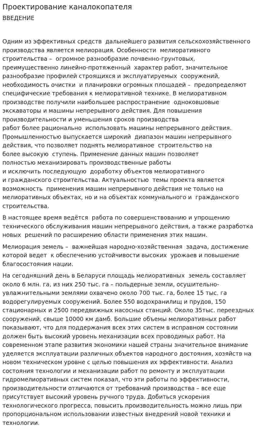Проектирование каналокопателя