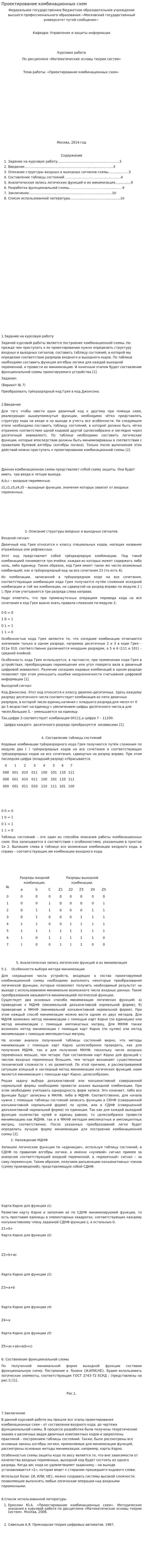 Проектирование комбинационных схем