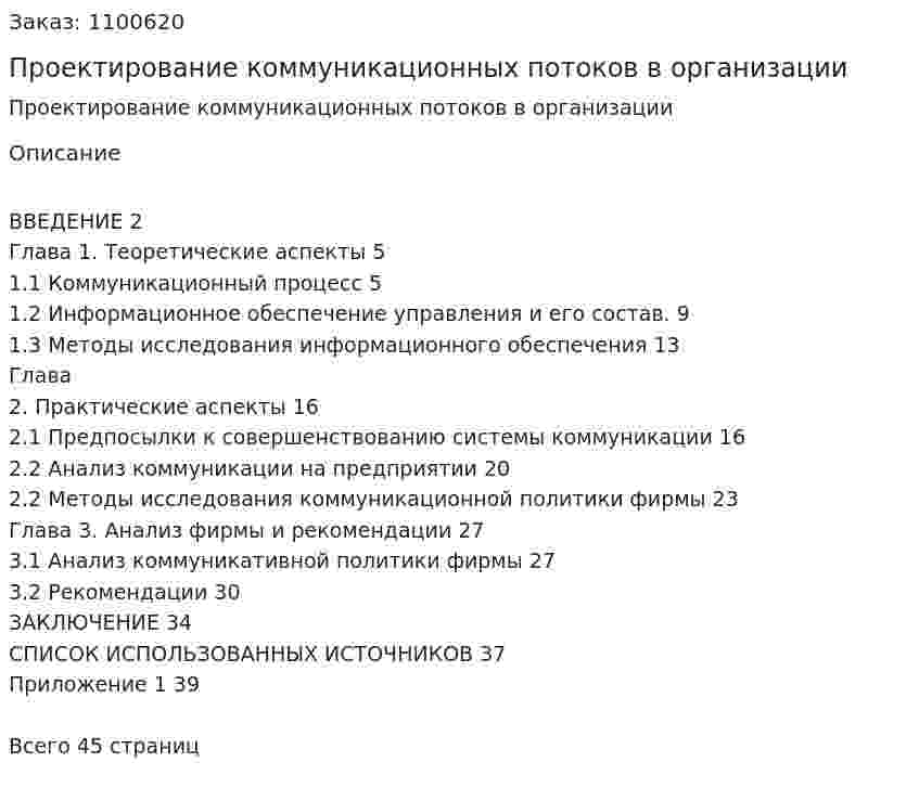 Проектирование коммуникационных потоков в организации (курсовая работа) 