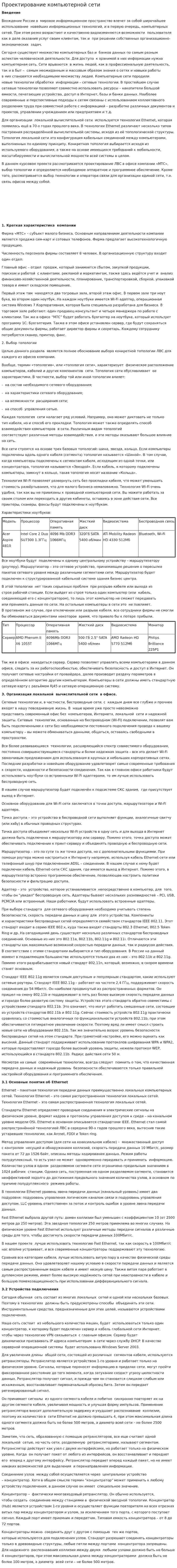 Проектирование компьютерной сети. 2