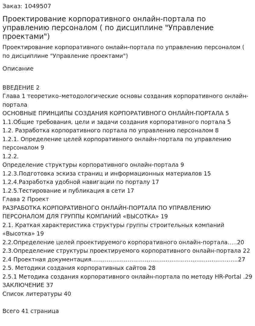 Проектирование корпоративного онлайн-портала по управлению персоналом (Курсовая работа по дисциплине "Управление проектами") 