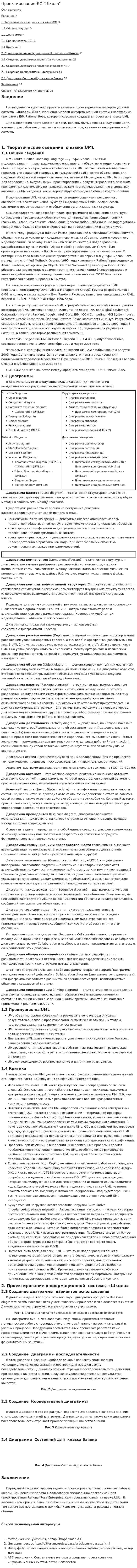 Проектирование КС "Школа"