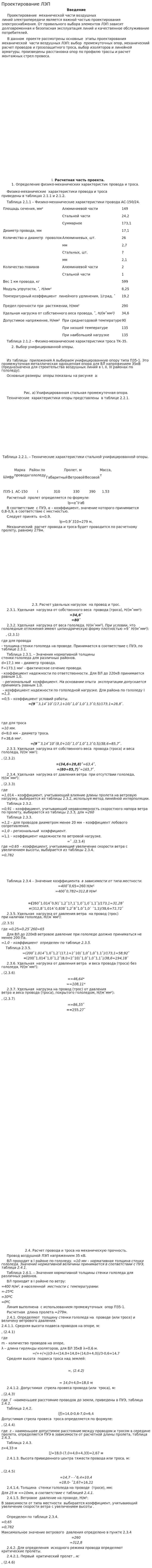 Проектирование ЛЭП