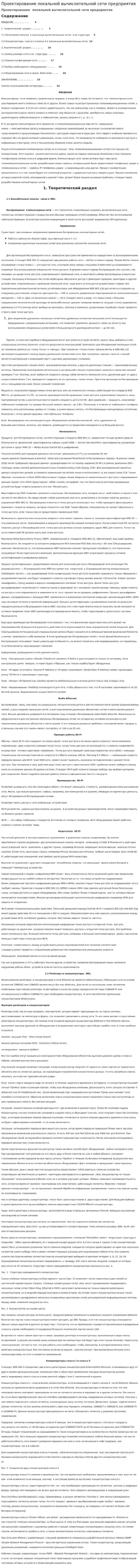 Проектирование локальной вычислительной сети предприятия