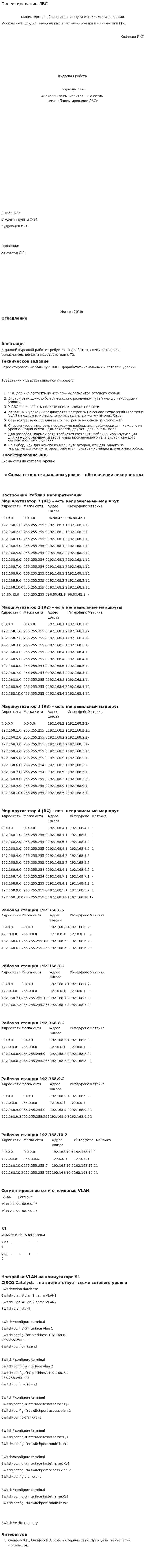 Проектирование ЛВС. 5