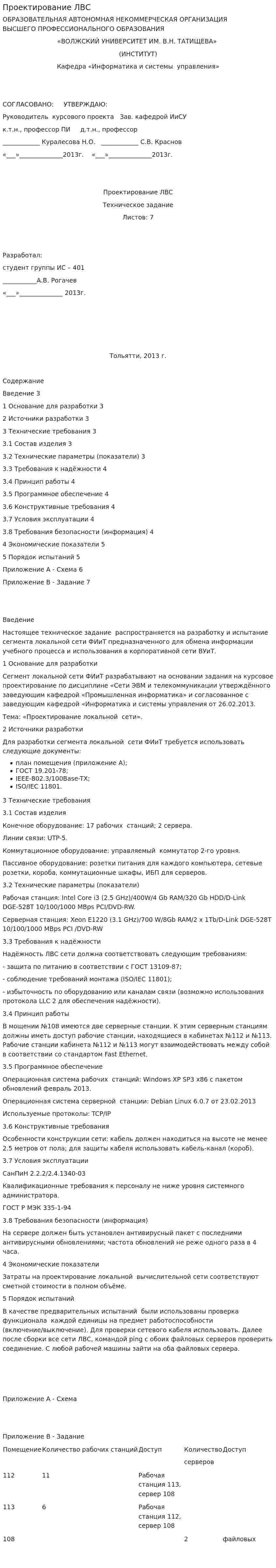 Проектирование ЛВС. 2
