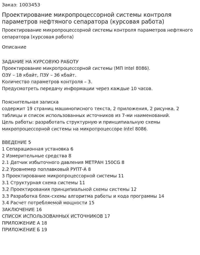 Проектирование микропроцессорной системы контроля параметров нефтяного сепаратора (курсовая работа) 