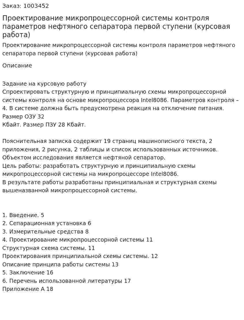 Проектирование микропроцессорной системы контроля параметров нефтяного сепаратора первой ступени (курсовая работа) 