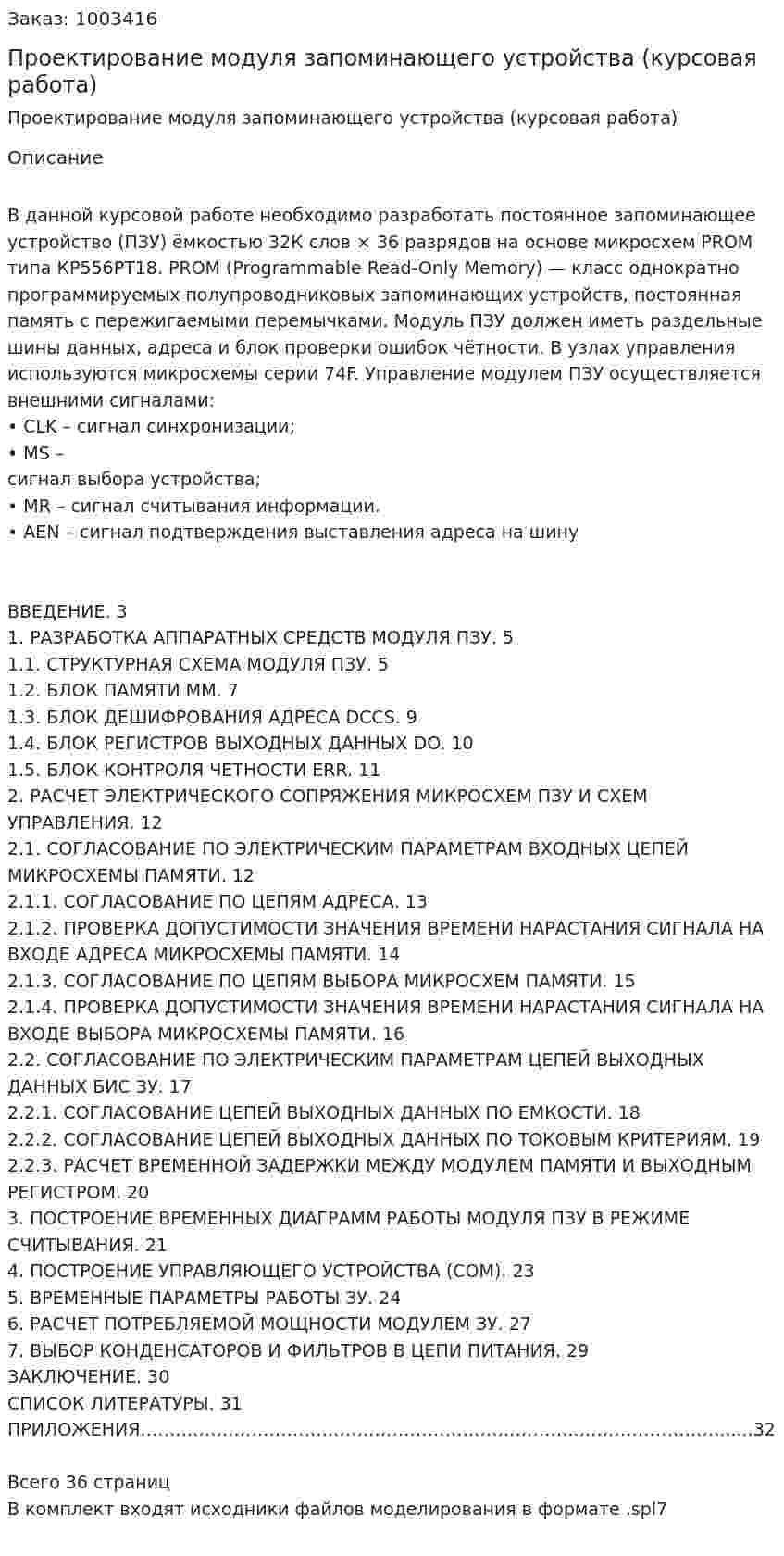 Проектирование  модуля запоминающего  устройства (курсовая работа) 
