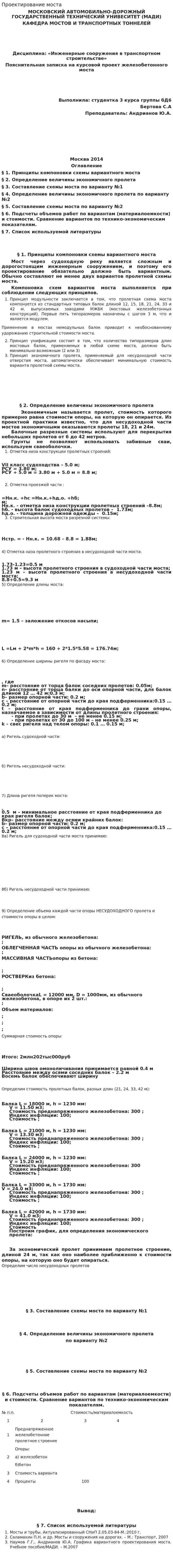 Проектирование моста