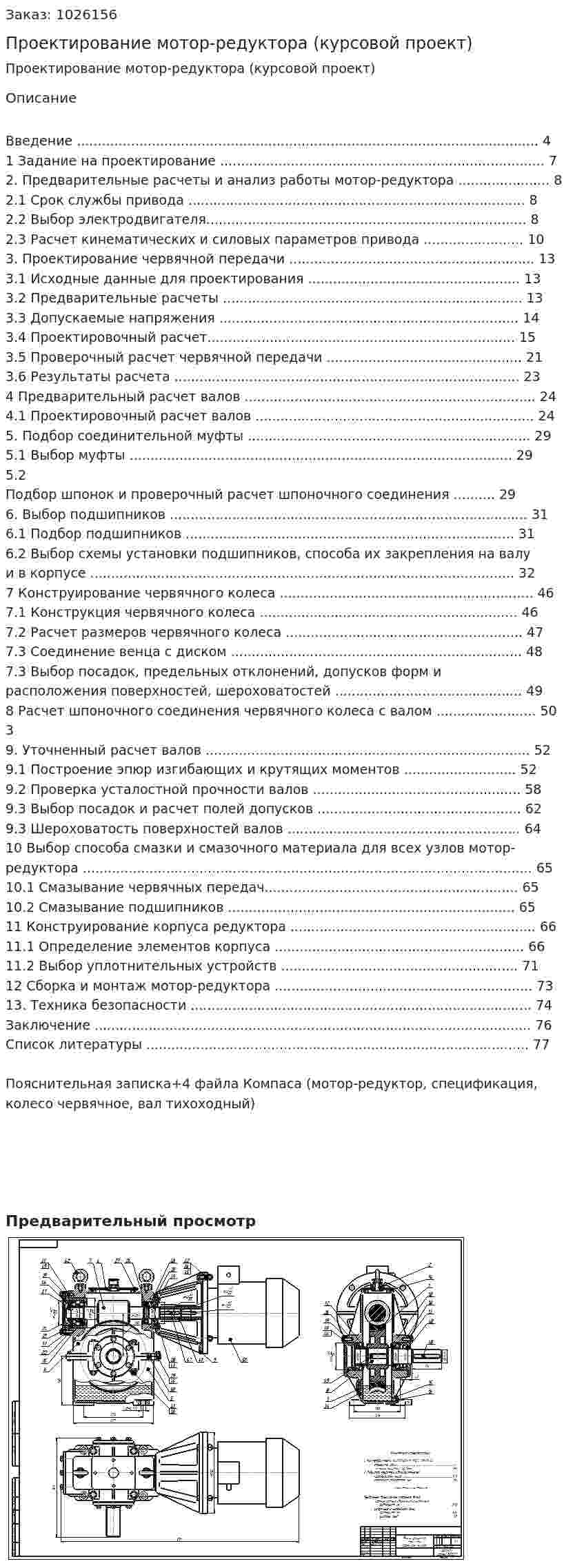 Проектирование мотор-редуктора (курсовой проект) 