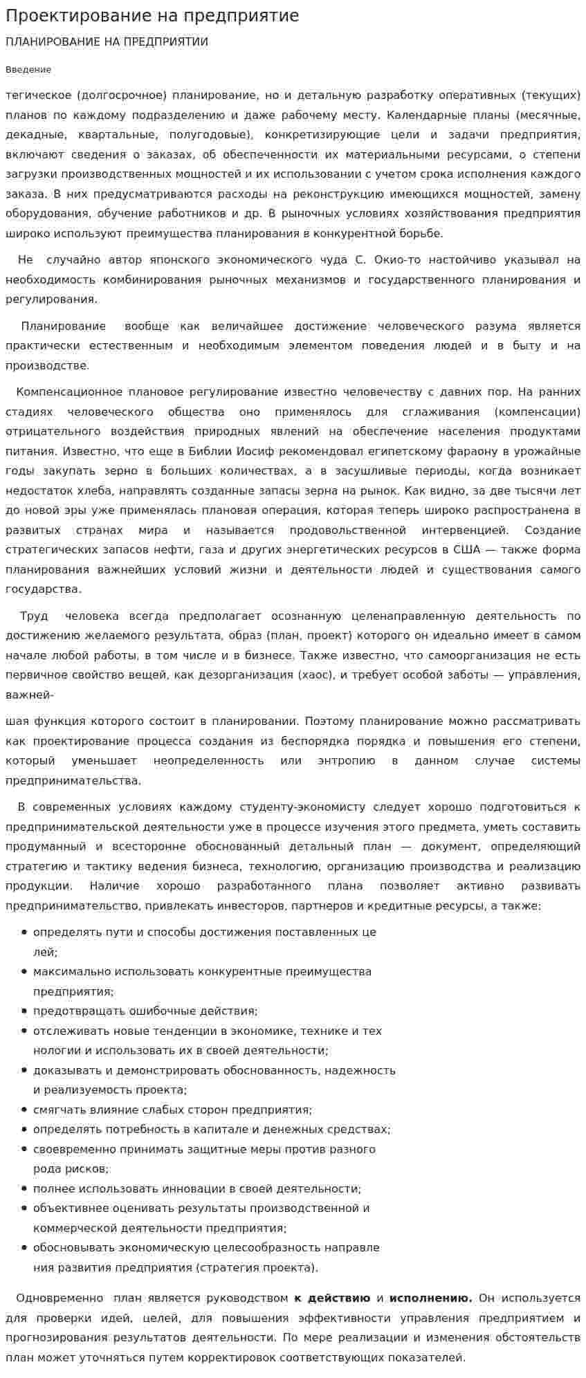 Проектирование на предприятие