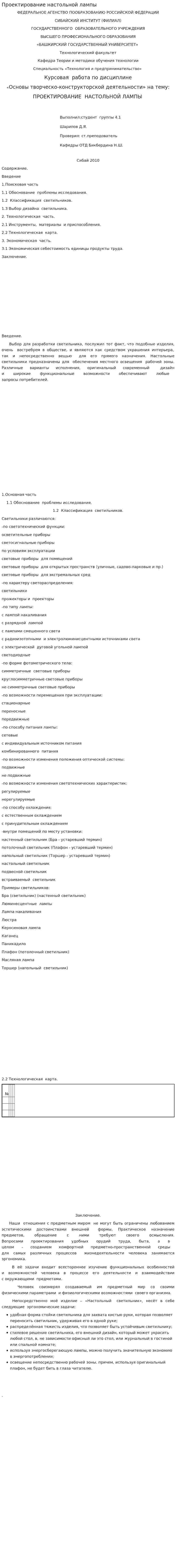 Проектирование настольной лампы