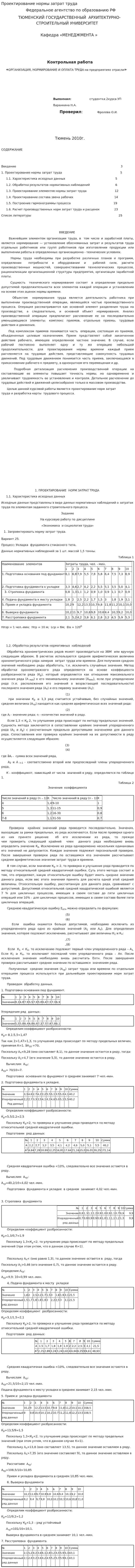 Проектирование нормы затрат труда