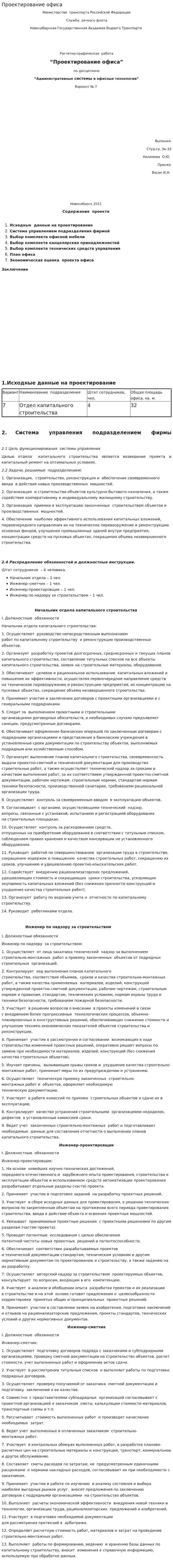 Проектирование офиса