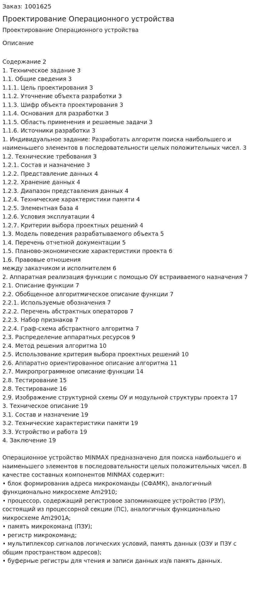 Проектирование Операционного устройства 