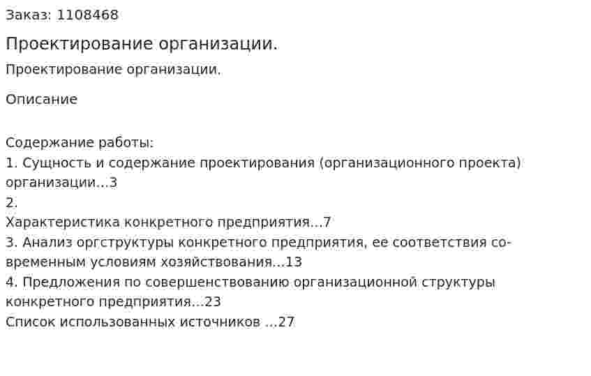 Проектирование организации. (контрольная работа) 