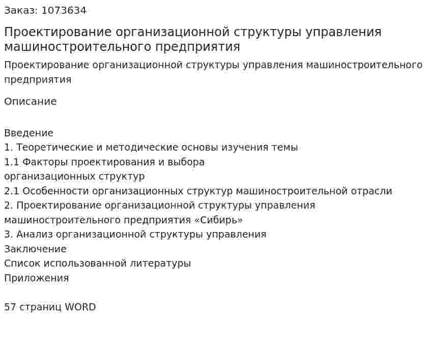 Проектирование организационной структуры управления машиностроительного предприятия (курсовая работа) 