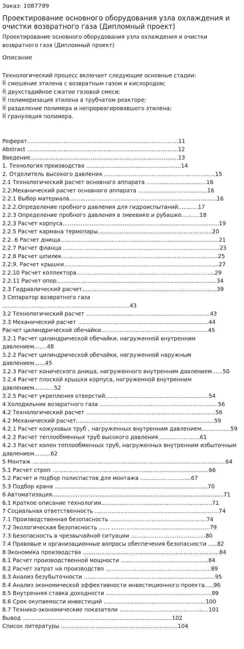 Проектирование основного оборудования узла охлаждения и очистки возвратного газа (Дипломный проект) 