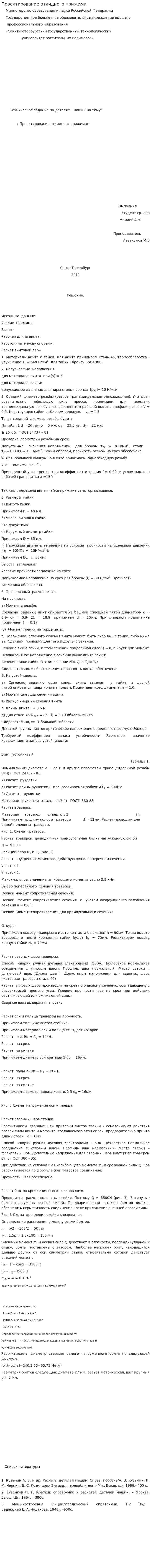 Проектирование откидного прижима