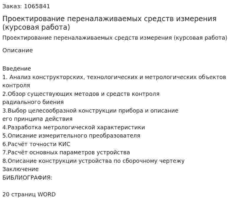 Проектирование переналаживаемых средств измерения (курсовая работа) 
