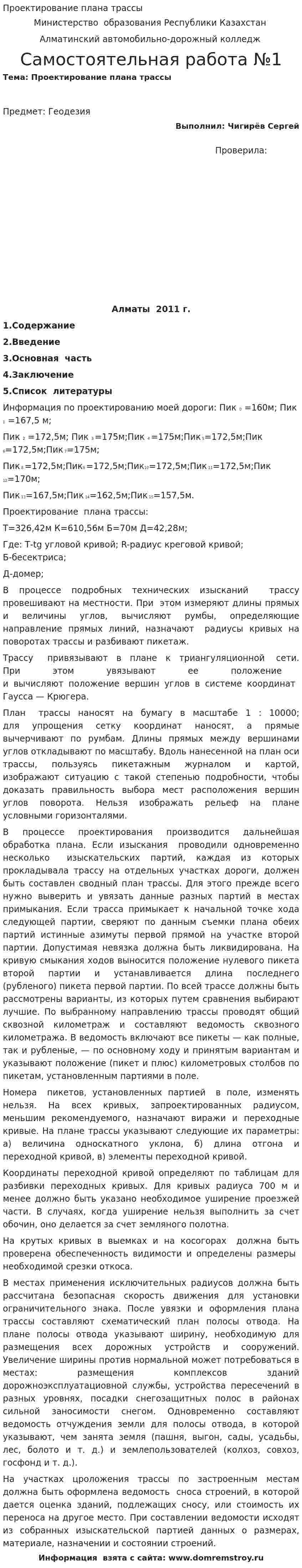 Проектирование плана трассы