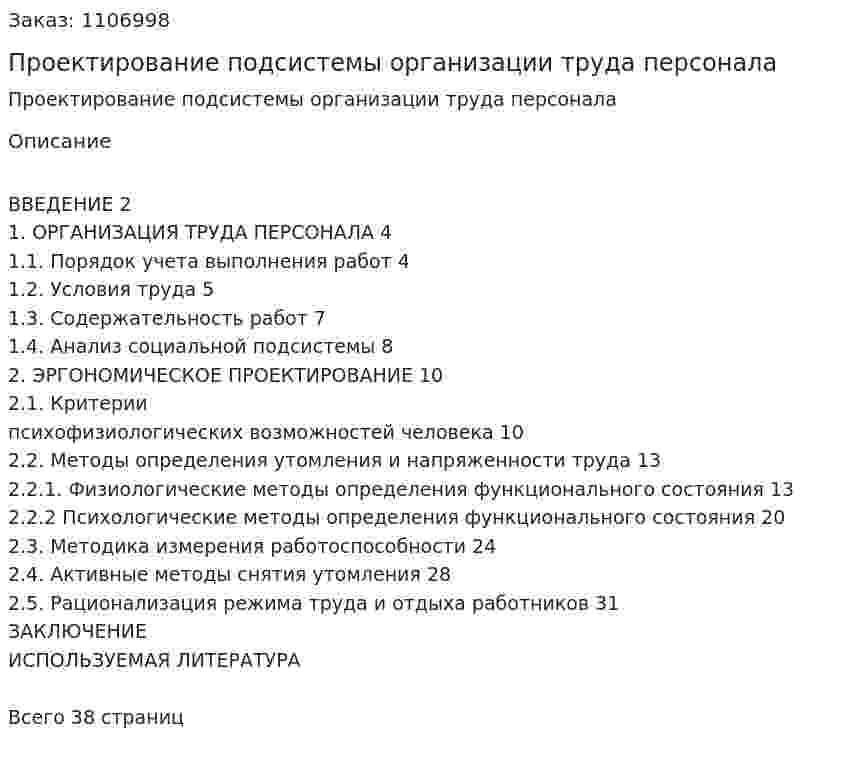 Проектирование подсистемы организации труда персонала (курсовая работа) 