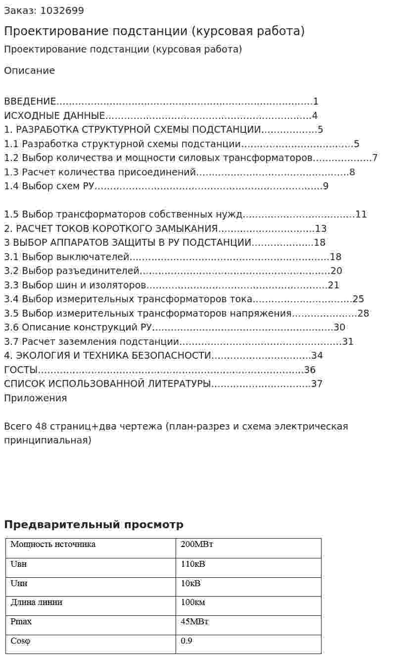 Проектирование подстанции (курсовая работа) 