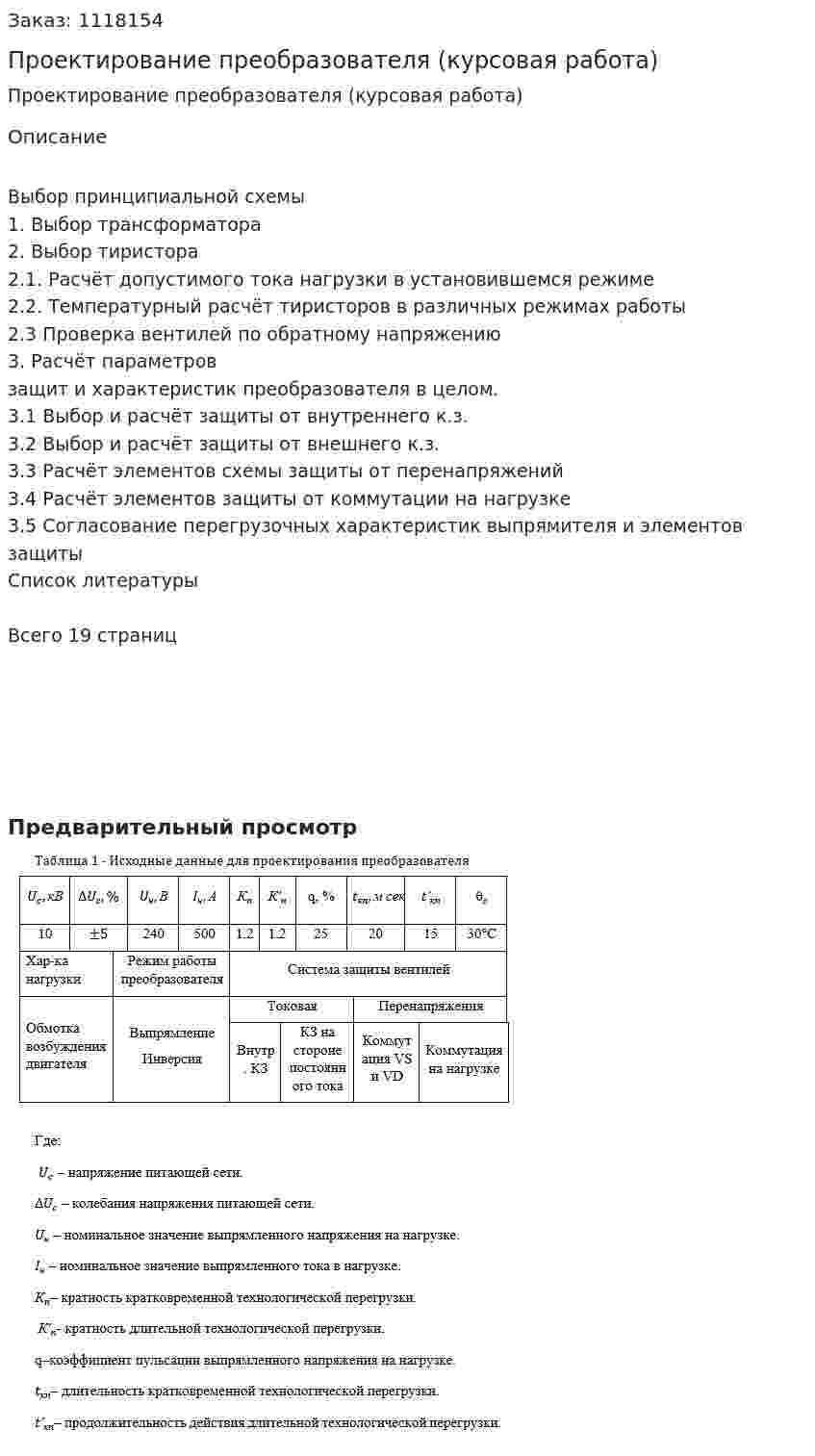 Проектирование преобразователя (курсовая работа) 