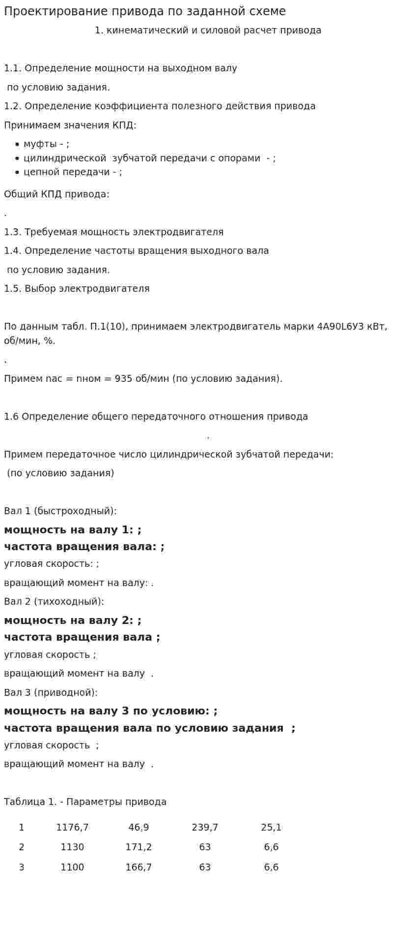 Проектирование привода по заданной схеме. 2