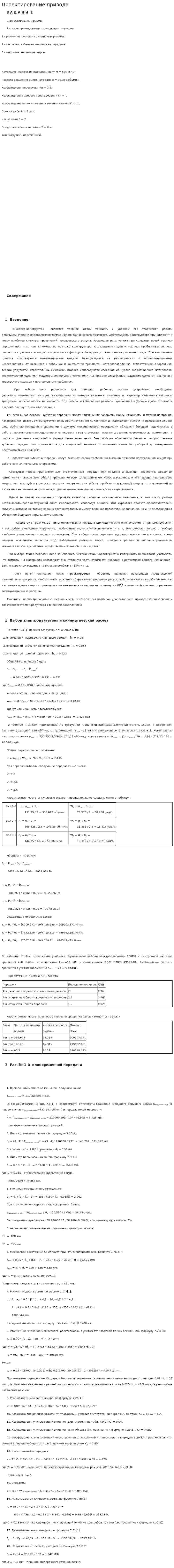 Проектирование привода