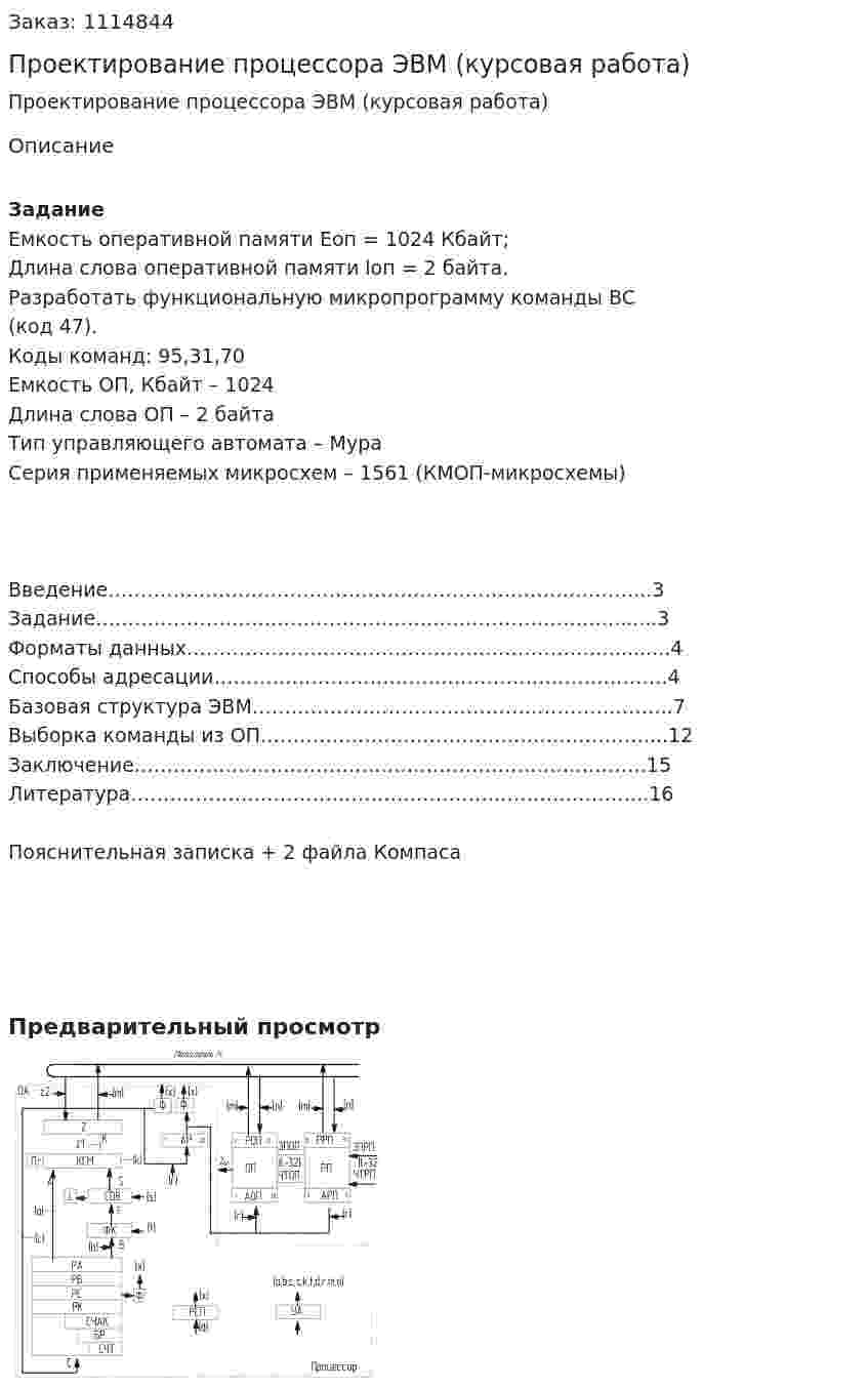 Проектирование процессора ЭВМ (курсовая работа) 
